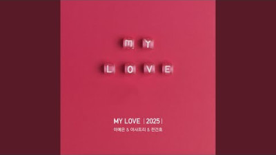 MY LOVE (2025)