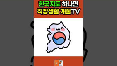 지도하나로 5년은 편하게 직장생활가능