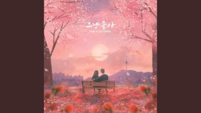 Just Good (그냥 좋아)