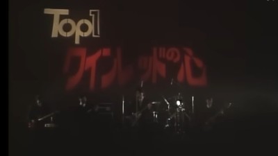 ワインレッドの心(Wine Red no Kokoro)　安全地帯