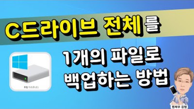 무료 윈도우 백업 프로그램 | Aomei Backupper 무료 버전 설치 및 사용법