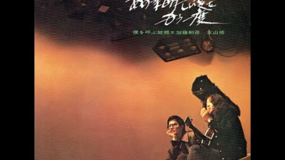 あの素晴しい愛をもう一度 ✦ 加藤和彦＆北山修