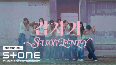 아이오아이 (I.O.I) - 갑자기 (Suddenly) MV