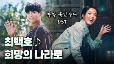 폭싹 속았수다 OST ???? 최백호 - 희망의 나라로 (To the Land of Hope)