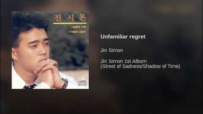 진시몬 - 낯설은아쉬움