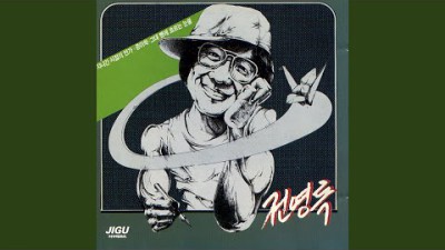 지나간 시절의 연가