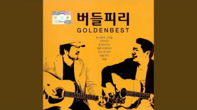 버들피리 꿈 찾아가