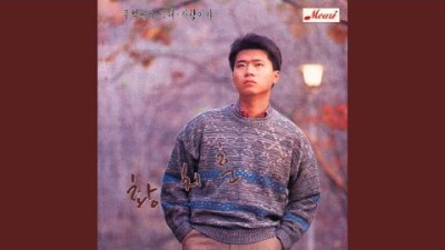 황치훈 추억속의그대