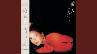 愛人 (日文)